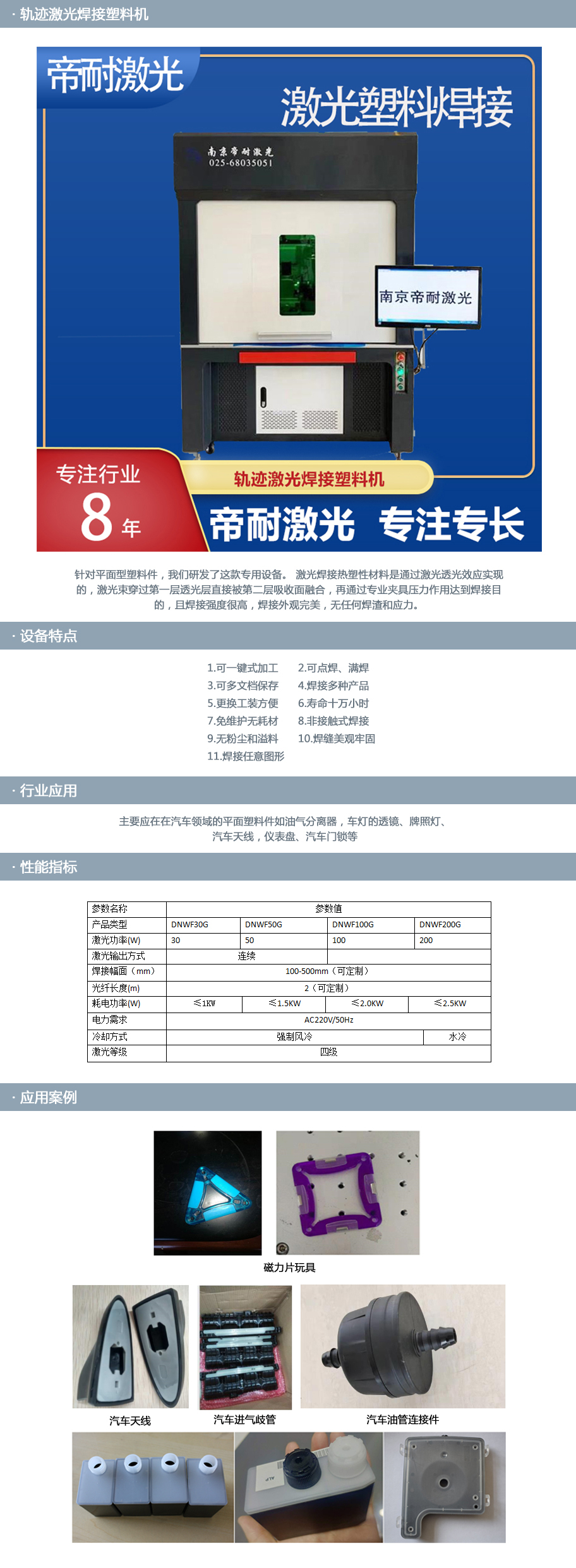 軌跡激光焊接塑料機.jpg