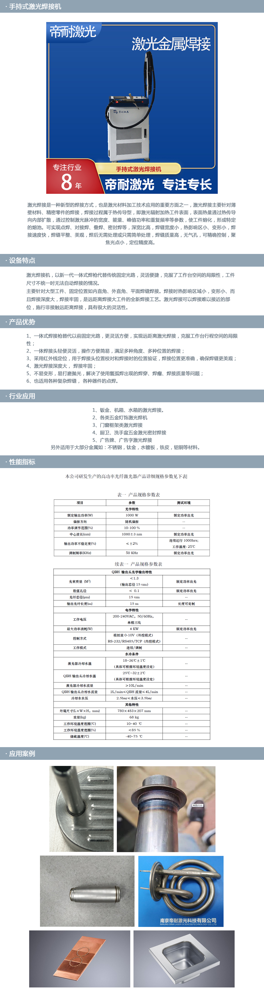 手持式激光焊接機(jī).jpg